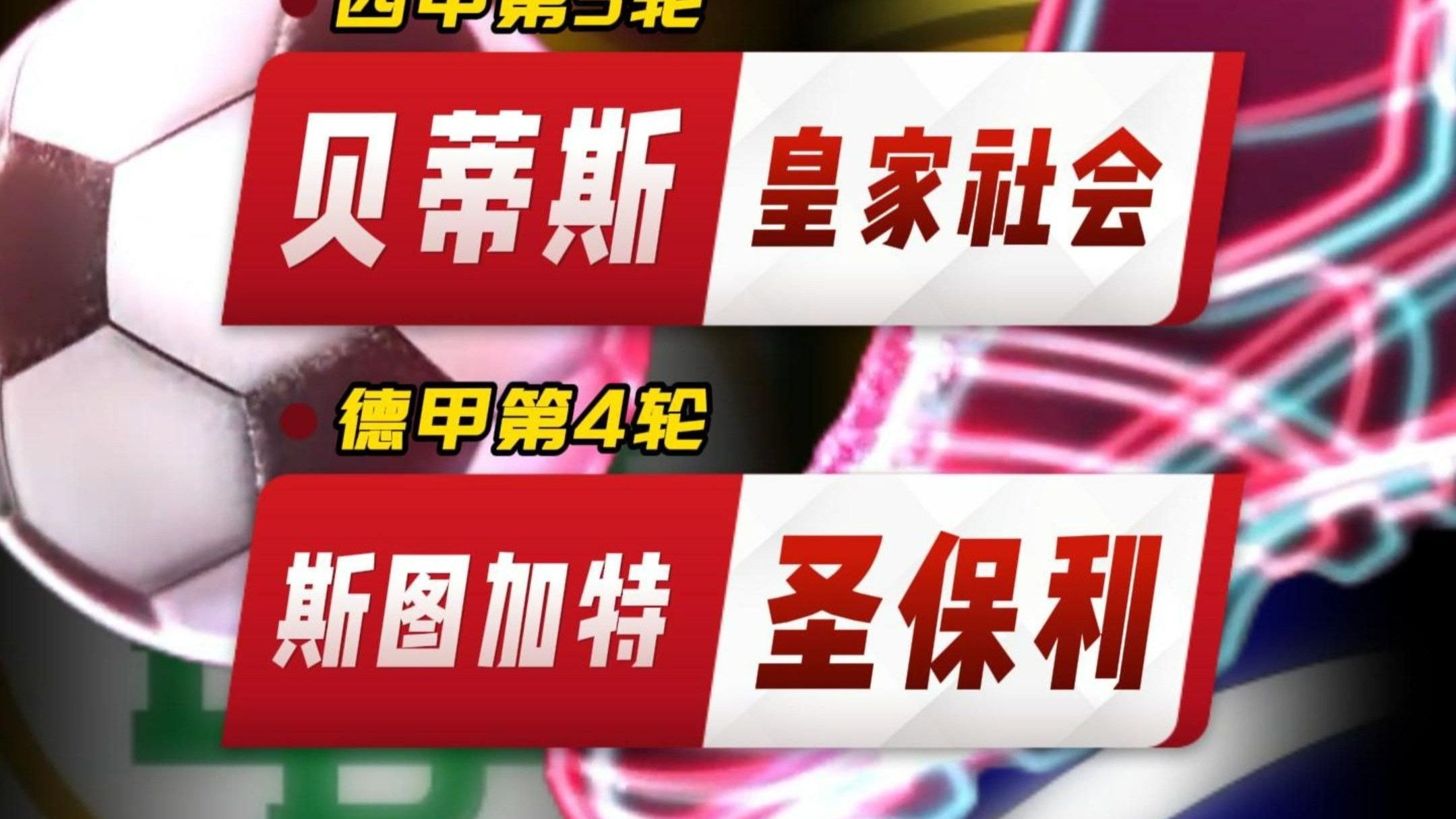 关于斯图加特迎西甲关键赛，集结日调整名单，管理层满意，球队文化再被提及的信息